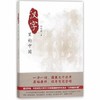 汉字里的中国 咬文嚼字精选一百篇 陈璧耀 著作有古代文化常识百话/唐宋诗名句品读/国学概说 文教学生读物 汉语 上海远东出版社 商品缩略图0