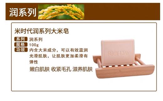 米时代  凊系大米皂 商品图4