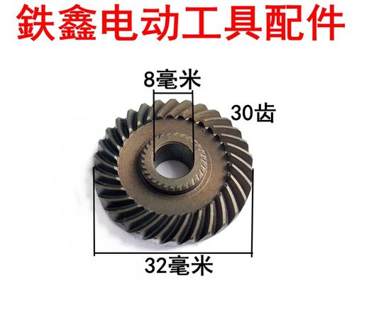 【货号01317】铁顿230B墙壁打磨机齿轮整套 打磨机配件 商品图3
