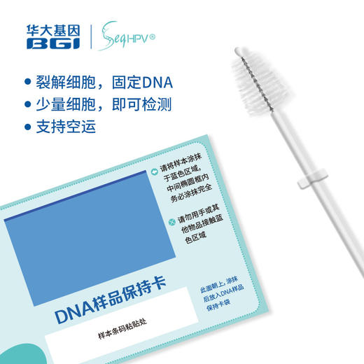 华大基因-HPV检测 商品图2