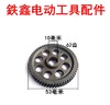 【货号01317】铁顿230B墙壁打磨机齿轮整套 打磨机配件 商品缩略图1