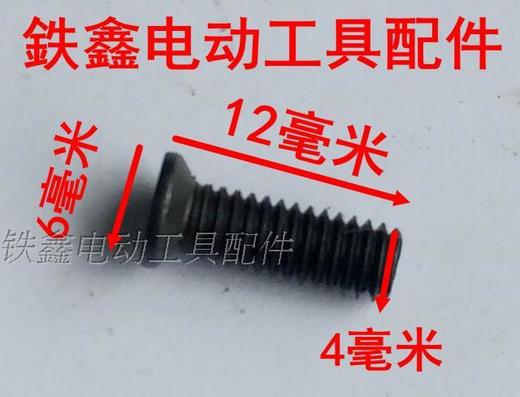 【货号03146】4*12螺丝 机器螺丝 电动工具机壳螺丝 商品图1