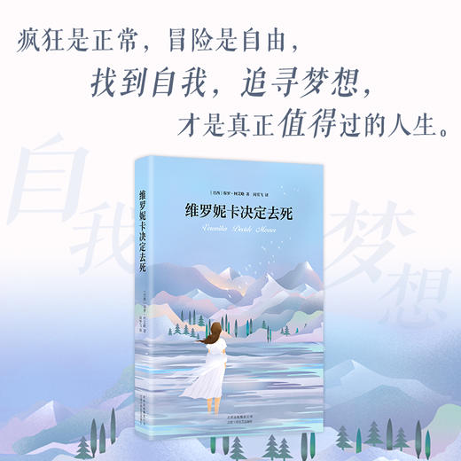 保罗·柯艾略：维罗妮卡决定去死 商品图3