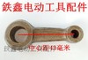 【货号01184】东城日立38E电锤连杆 38电锤修理连杆 商品缩略图2