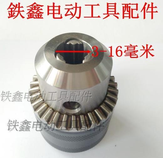 【货号02031】飞机钻夹头16毫米螺纹钻夹头圆头套装 钻夹头套装 商品图2