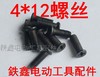 【货号03146】4*12螺丝 机器螺丝 电动工具机壳螺丝 商品缩略图0