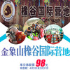 金象山橡谷国际营地·单日体验营 超值特价98元！指定日期游玩！ 商品缩略图0