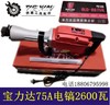 【货号】配件宝力达75电镐工业级电镐马路破坏专家电镐送钻头发快递箱子压坏变形，不予受理 商品缩略图0