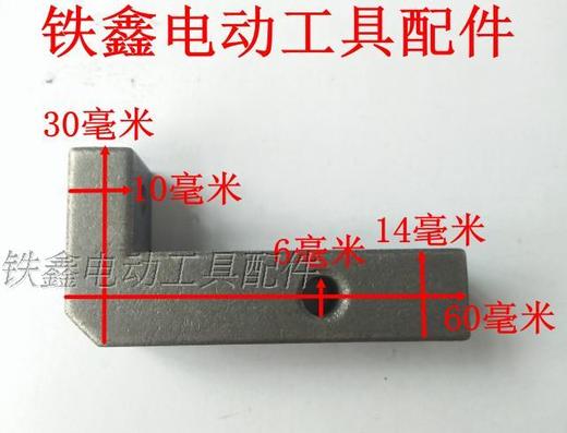 【货号00975】东城达美255锯铝机扳机 7七字铁扳机铁块 商品图1