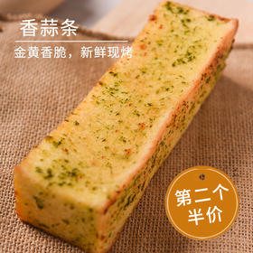 【第二个半价】香蒜条