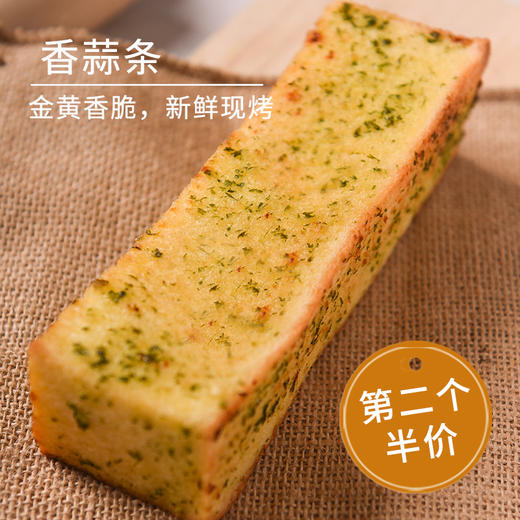 【第二个半价】香蒜条 商品图0