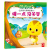 萌鸡小队正向育儿图画故事书（全6册） 商品缩略图5