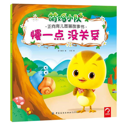 萌鸡小队正向育儿图画故事书（全6册） 商品图5