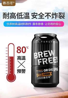 香百年汽车香薰60ml