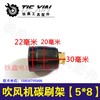 【货号01394】牧田吹风机碳刷架【5*8】 大吹风机碳刷架 商品缩略图2