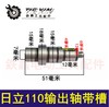 【货号01362】云石机配件日立110云石机输出轴带槽 商品缩略图0