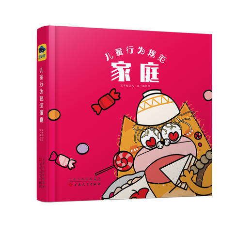 【幼儿教育】《儿童行为规范》让孩子学会自我管理 商品图1