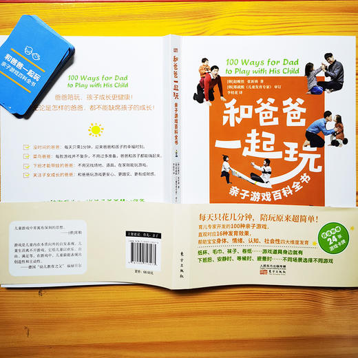 和爸爸一起玩：亲子游戏百科全书 商品图2