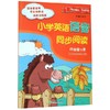 小学英语语音同步阅读 四年级下册 人教版PEP 配套音频 郑文主编 商品缩略图0