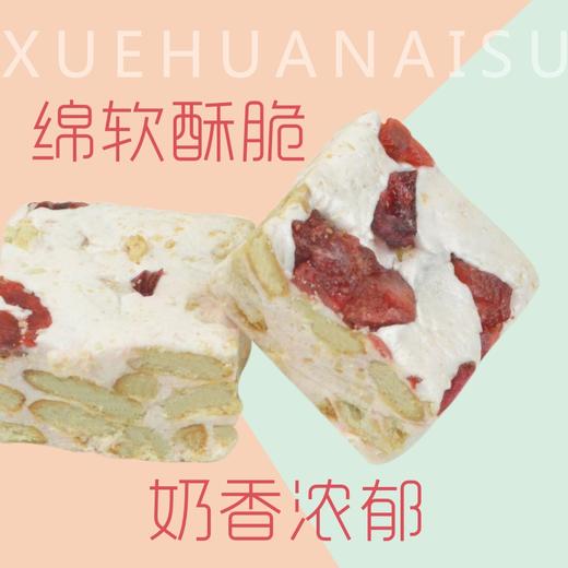 太祖雪花奶酥250g/包社区实惠装 商品图1