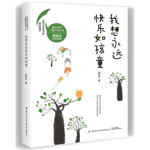 我想永远快乐如孩童 商品图0