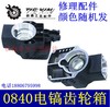 【货号01749】0845电镐油箱机壳0840电镐齿轮箱电镐油箱 商品缩略图0