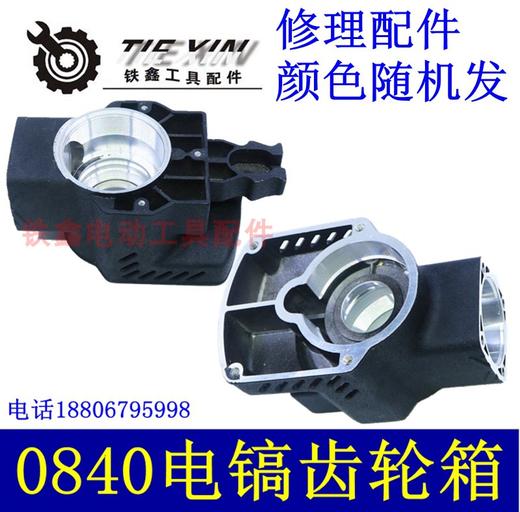 【货号01749】0845电镐油箱机壳0840电镐齿轮箱电镐油箱 商品图0