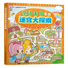 童话王国里的迷宫大探索 商品缩略图0