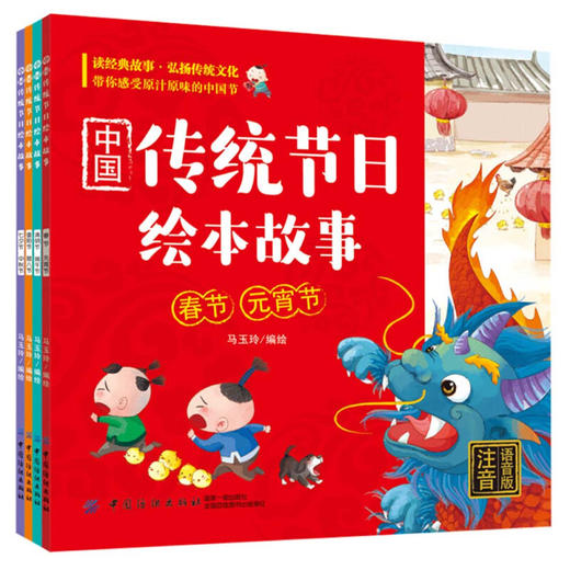 中国传统节日绘本故事：全4册（注音-语音版） 商品图0