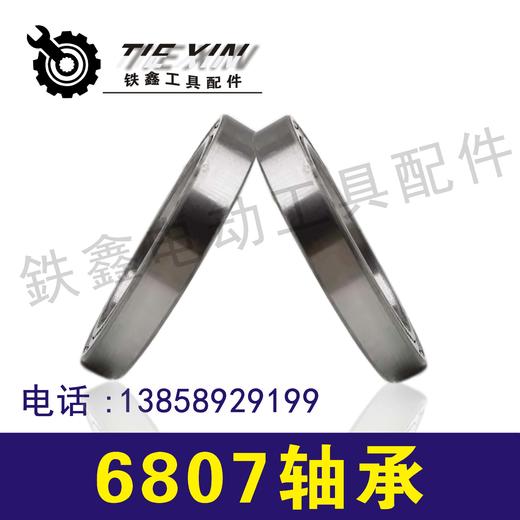 【货号01900】230墙壁打磨机轴承 电动工具轴承6807轴承 商品图2