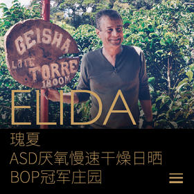  直播 | 巴拿马2020新产季创新风味杯测！（附上期庄园主独家专访） 