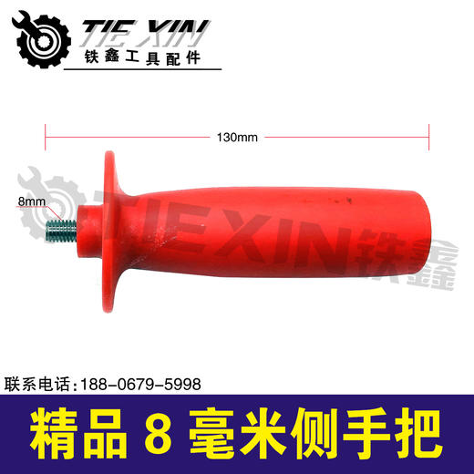 【货号02294】精品8毫米侧手把角磨机侧手把加厚型新料 商品图0