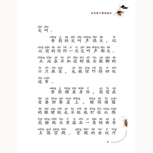 可爱城的秘密5南瓜房子里的战争 ZHU名儿童文学作家商晓娜力作 美绘注音童话 商品图4