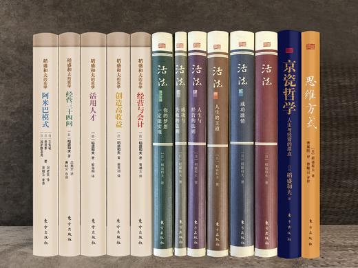活法（经典珍藏版 全6册）+稻盛和夫的实学（经典珍藏版 全5册）+京瓷哲学（小开本精装）+思维方式（小型精装版） 商品图0