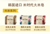 米时代  凊系大米皂 商品缩略图2