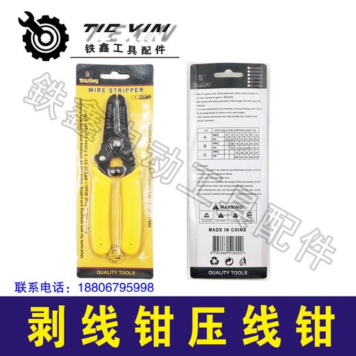 【货号04662】电工专用卡簧钳卡扣钳接线扣剥线钳压线钳 商品图1