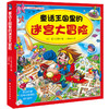 童话王国里的迷宫大冒险 商品缩略图0