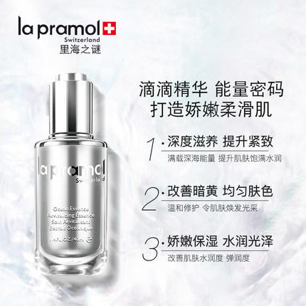里海之谜海洋精粹嫩肤精华液 商品图0