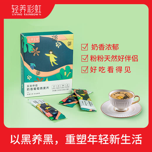 轻养彩虹胶原蛋白奇亚籽谷物粉+五谷伴侣奶香葡萄燕麦片组合装 商品图4