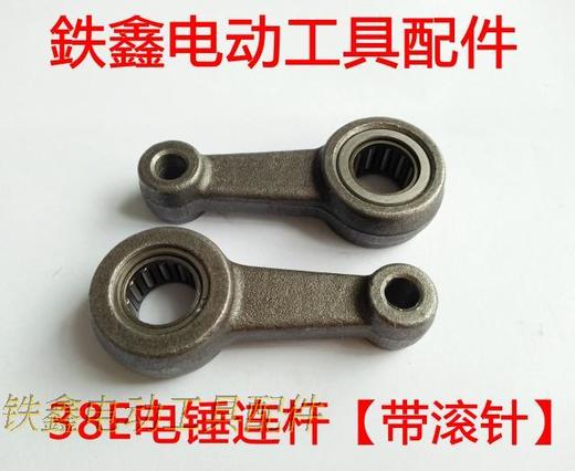 【货号01184】东城日立38E电锤连杆 38电锤修理连杆 商品图3