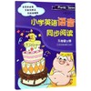 小学英语语音同步阅读 五年级下册 人教版PEP 配套音频 郑文主编 商品缩略图0