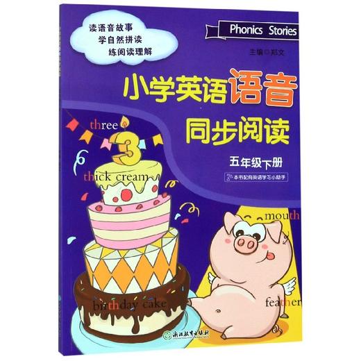 小学英语语音同步阅读 五年级下册 人教版PEP 配套音频 郑文主编 商品图0