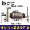 【货号04283】 博大DS6-180E转子博大7寸电圆锯转子7齿 电圆锯电机 商品缩略图0