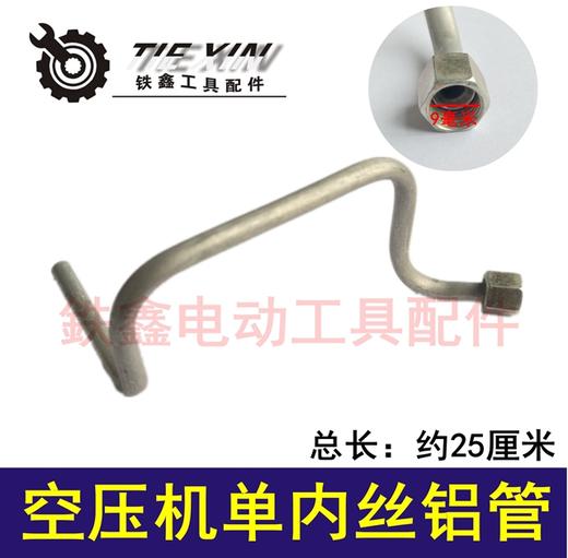 【货号04124】空压机配件 空压机单内丝铝管 弯管 商品图0