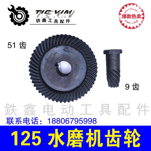 【货号04657】加水抛光机齿轮125水磨机齿轮150打磨机齿轮 商品图1