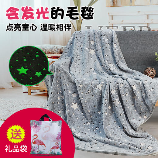 yodo法兰绒星空毯 环保发光材料，一毯多用，四季皆宜127x152cm 商品图8