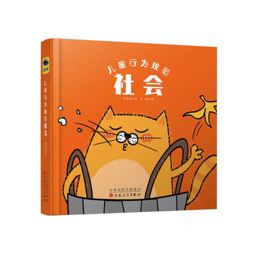 【幼儿教育】《儿童行为规范》让孩子学会自我管理 商品图2