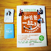 和爸爸一起玩：亲子游戏百科全书 商品缩略图6