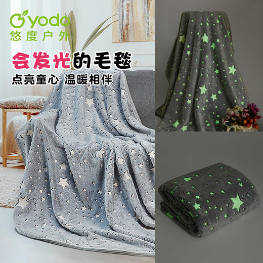 yodo法兰绒星空毯 环保发光材料，一毯多用，四季皆宜127x152cm 商品图2