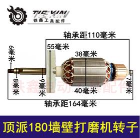 【货号00797】打磨机配件 顶派180墙壁打磨机转子
